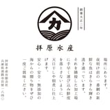 拝原水産