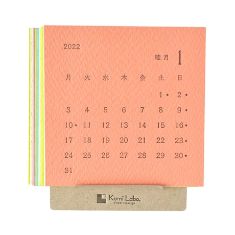 紙屋の活版カレンダー  2022