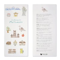 城下町まつもとシリーズ　一筆箋