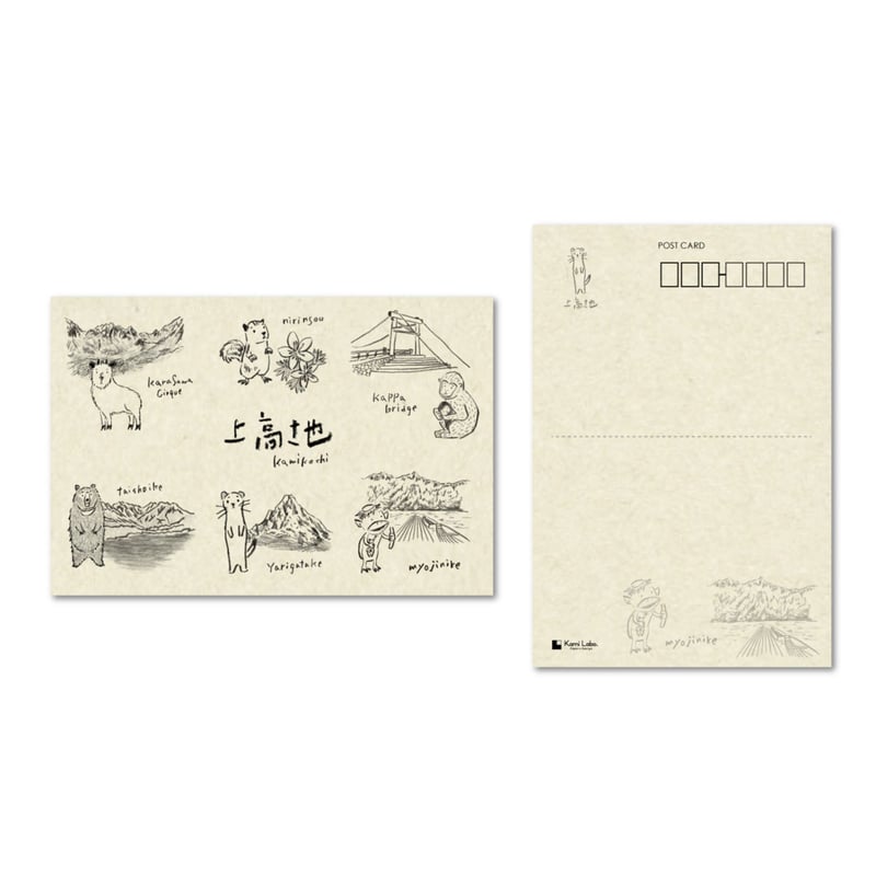上高地シリーズ ポストカード | Kami Labo.