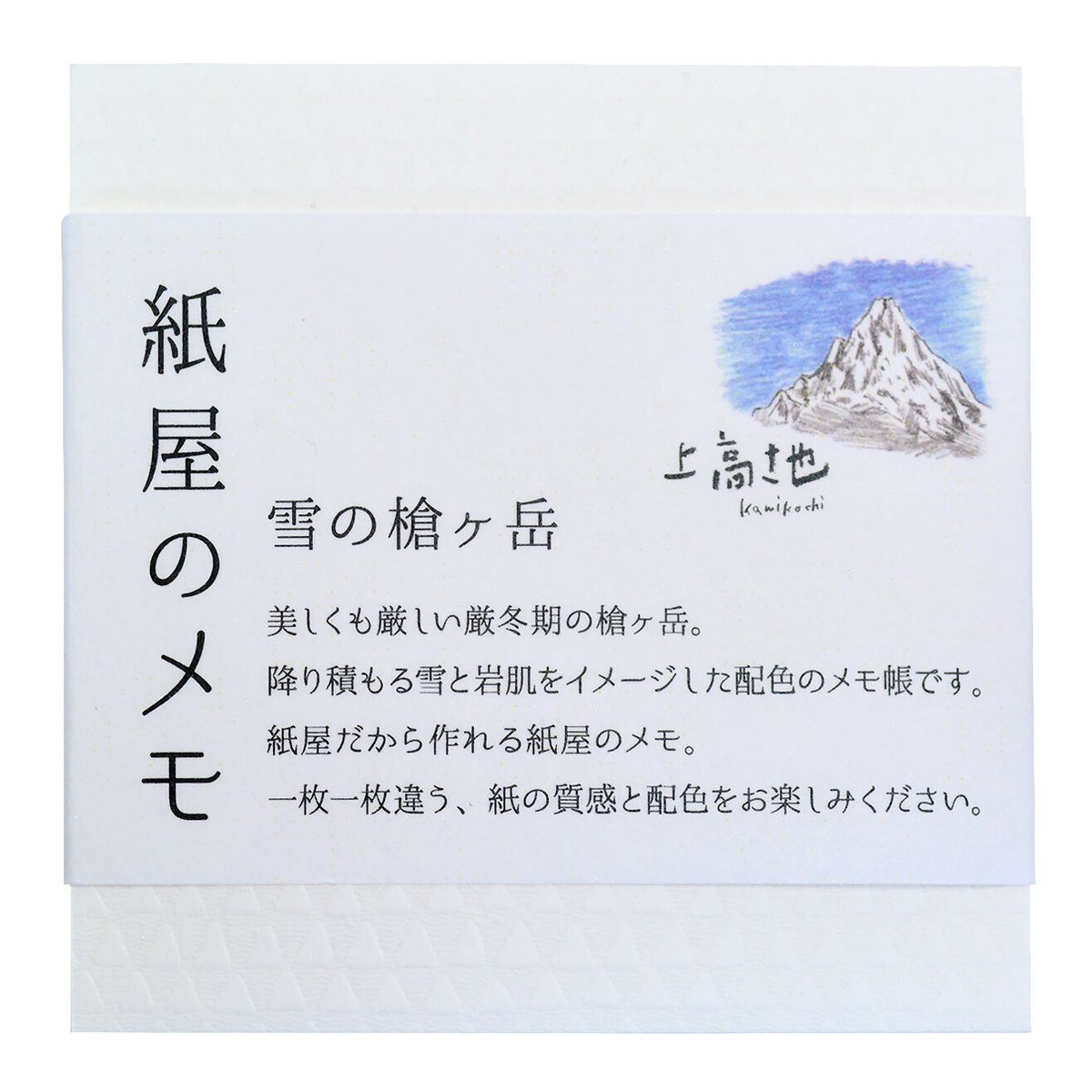 紙屋のメモ 雪の槍ヶ岳 | Kami Labo.