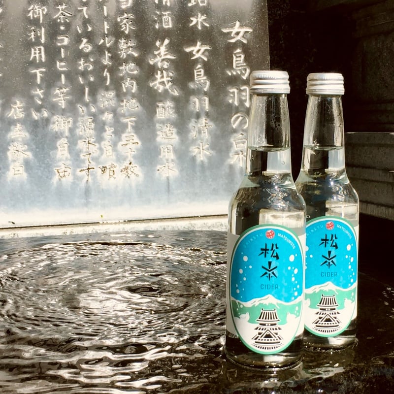 松本サイダー（リニューアル版）［250ml×6本入・送料込み］ | Kami Labo.