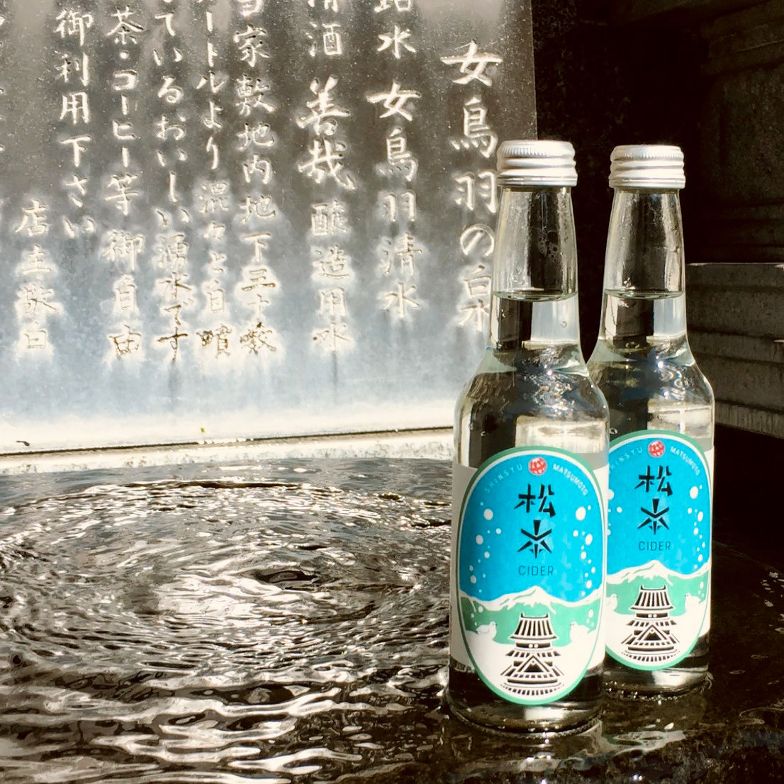 松本サイダー（リニューアル版）［250ml×6本入・送料込み］ | Kami Labo.