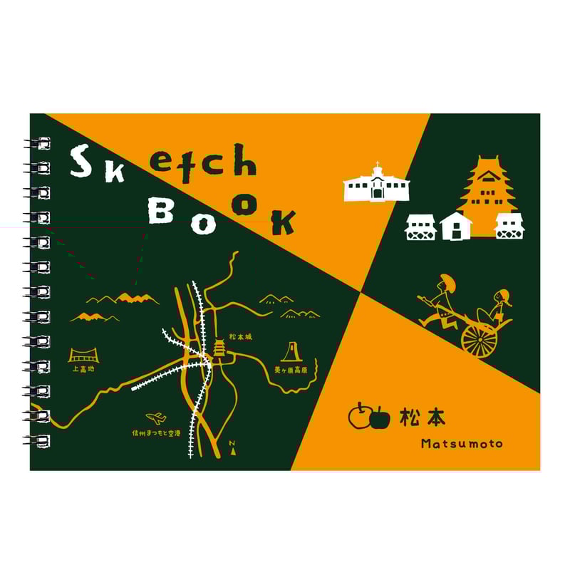 松本スケッチブック | Kami Labo.