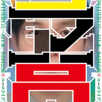 vol.5解説付き台本