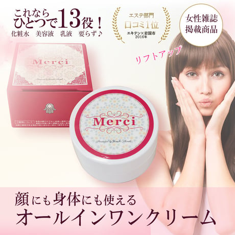 メルシークリームお徳用｜スーパーオールインワンホルミシスクリーム