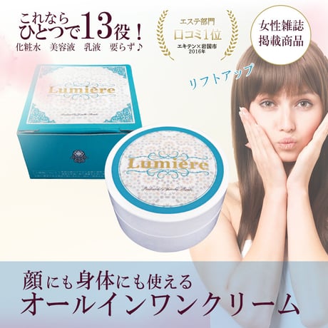 ルミエールクリーム｜業界最高水準のマイナスイオン放出 スーパーオールインワンホルミシスクリーム