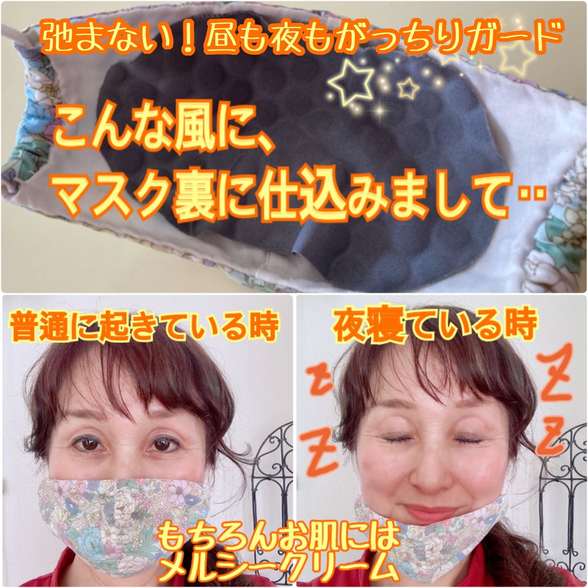 お気に入りのマスクがホルミシスマスクに早変わり｜八天石・小顔マスク 