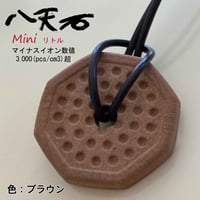 持ち運べるミニ岩盤浴 小さいけれどハイパワーのマイナスイオン放出 ｜Mini八天石リトル｜ラドンセラミックペンダント