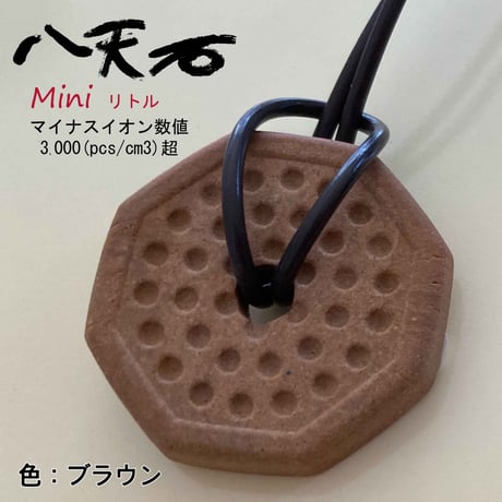 持ち運べるミニ岩盤浴 小さいけれどハイパワーのマイナスイオン放出 ｜Mini八天石リトル｜ラドンセラミックペンダント