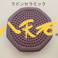 ラジウム鉱石 ミニ岩盤浴 ぽかぽか温活アイテム｜ラドンセラミック八天石®