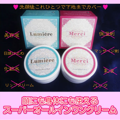 ルミエールクリーム｜業界最高水準のマイナスイオン放出 スーパーオールインワンホルミシスクリーム