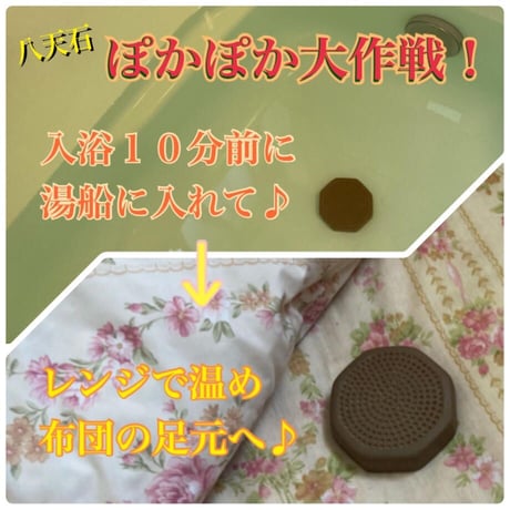 ラジウム鉱石 ミニ岩盤浴 ぽかぽか温活アイテム｜ラドンセラミック八天石®