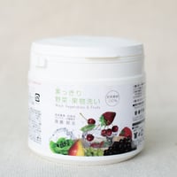 【素っきり野菜・果物洗い 230g】100％天然で野菜や果物の農薬・ワックスをしっかり除去