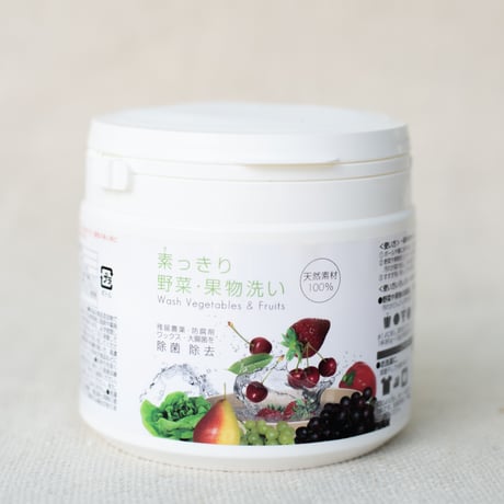 【素っきり野菜・果物洗い 230g】100％天然で野菜や果物の農薬・ワックスをしっかり除去