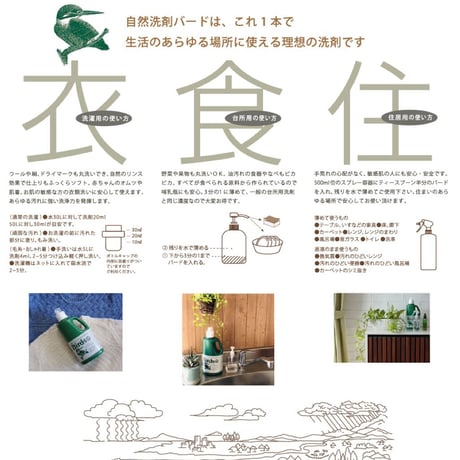 【自然洗剤バード (詰め替え) 750ml】続けて使える、地球にやさしい選択