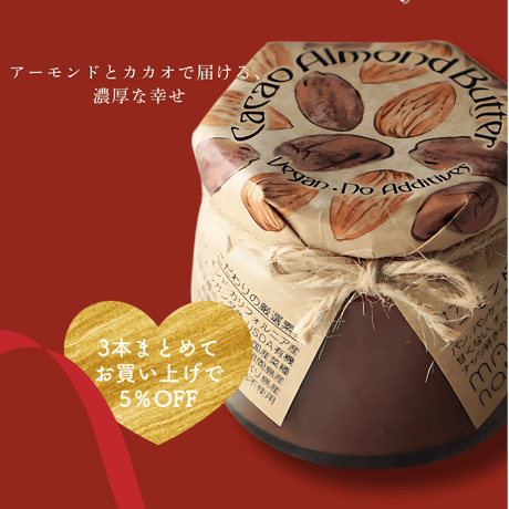 【カカオアーモンドバター 120g】甘くない、大人のごほうび。贅沢カカオ＆アーモンド