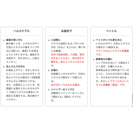 【元気☆ミネラルの素 100ml】安心の天然ミネラルを、手軽に補う。