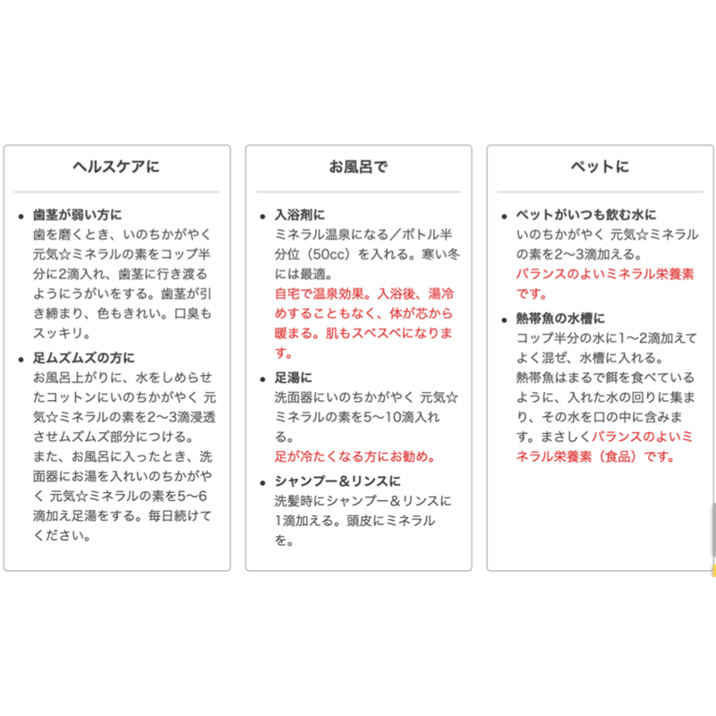 元気☆ミネラルの素 100ml】安心の天然ミネラルを、手軽に補う。ご飯に