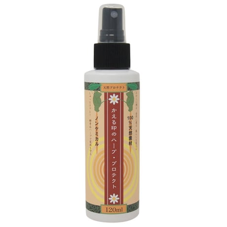 【ハーブ・プロテクト（虫除けスプレー）120ml】100％天然素材、爽やかな香りで赤ちゃんでも使える