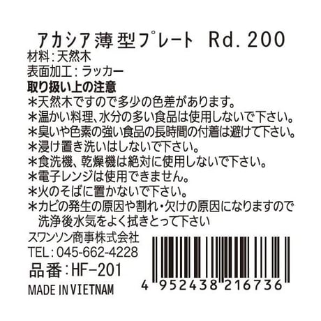 【天然木アカシアプレート 20cm】トーストや取り分け皿にちょうどいいサイズ