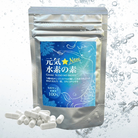 【元気☆水素の素 60カプセル】＜春こそデトックス＞宇宙で一番小さい元素『水素』で、細胞のすみずみまで大掃除！