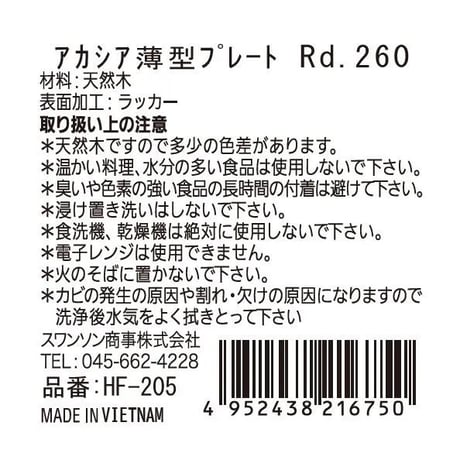 【天然木アカシアプレート 26cm】 パスタやチャーハンなど、ワンプレート料理にぴったりなサイズ