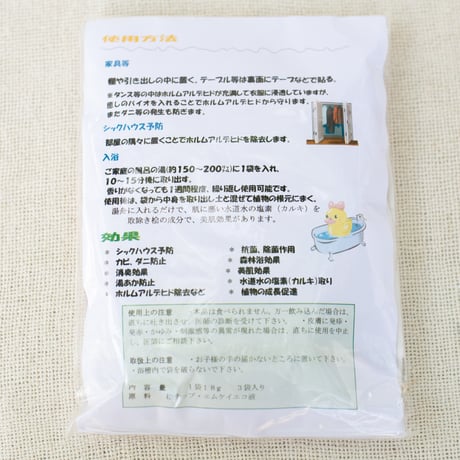 ✧お試し価格✧【癒しのバイオ 3袋入り】 特許・天然ひのきエキスで化学物質を素早く分解。新築／改築後のお部屋、新しい家具に配置するだけ。暮らしの中の環境ケアに