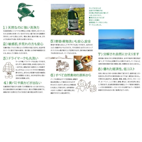 【自然洗剤バード (ボトル) 1L】地球に、肌に、やさしい。自然に還る万能洗剤、バード。