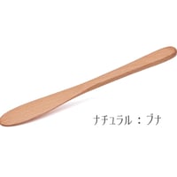 【天然木スプレッドナイフ：ナチュラル／ブラウン】必需品！アーモンドバターをかき混ぜて塗るのにぴったりなサイズ
