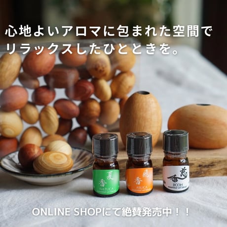 【ウッドディフューザー ：横丸／縦丸】火も電気も使わない、ナチュラルなアロマディフューザー。国産天然木の端材を職人が丁寧に仕上げています