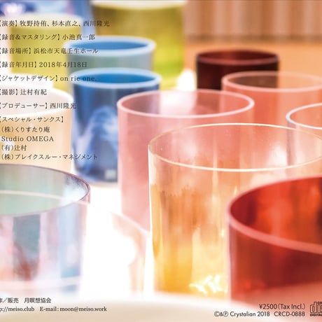 Moon Meditation～月の波動 [サウンドヒーリングCD]