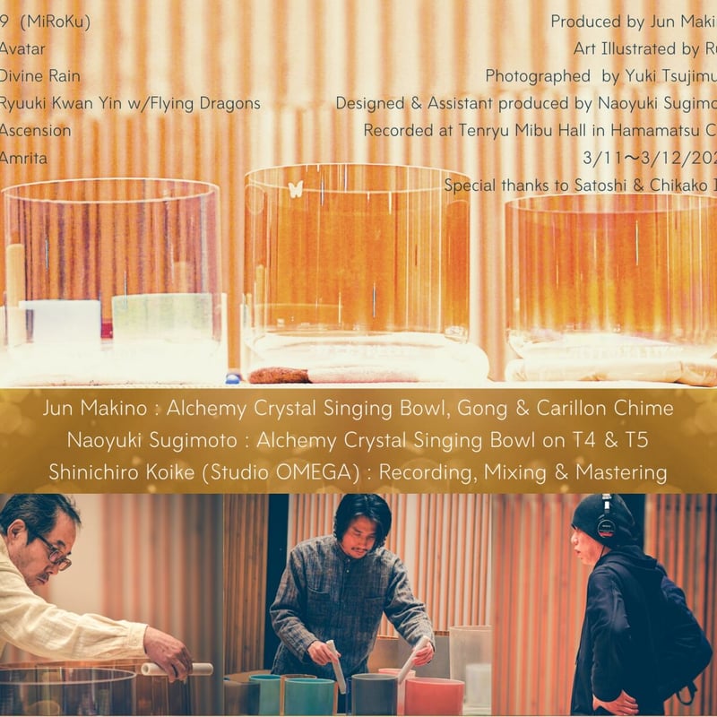 369 MiRoKu クリスタルボウル超低音浴 [サウンドヒーリングCD] | manma