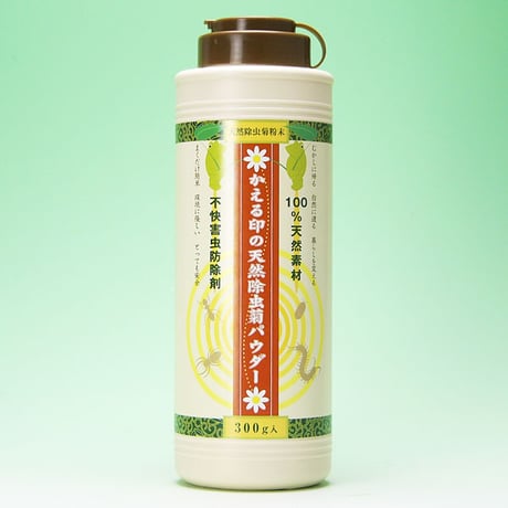 【天然除虫菊パウダー 300g】ふりかけるだけで、家や庭の虫除けに。天然除虫菊100%で安全・よく効く