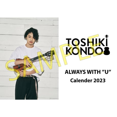 近藤利樹カレンダー2023『ALWAYS WITH "U"』