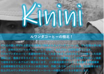 【ルワンダ】キニニ水洗工場　AAグレード　100g