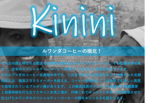 【ルワンダ】キニニ水洗工場　AAグレード　100g