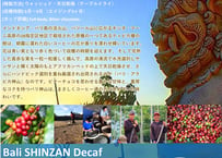 【インドネシア】バリ神山　カフェインレス　100g