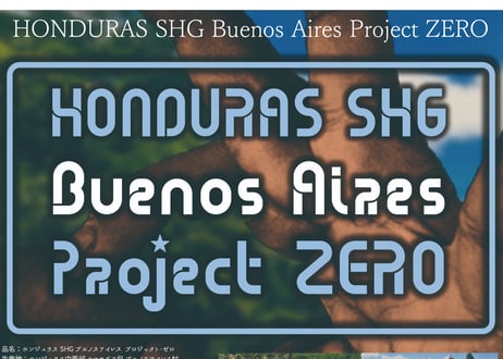 【ホンジュラス】SHG コマヤグア　ブエノスアイレス農園　　　　　プロジェクトゼロ   100g