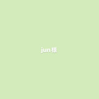 jun様オーダー分
