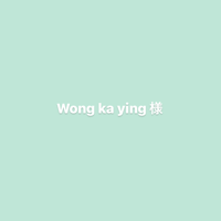 Wong Ka Ying 様