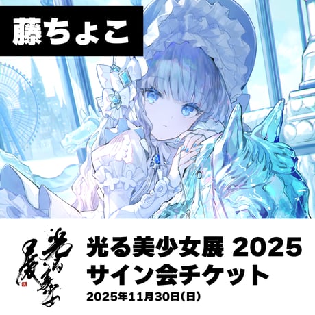 藤ちょこ先生 直筆サイン入り 特殊加工アート さいはての空、彼方の教室 ポ*す様 藤ちょこ さいはての空、彼方の教室 直筆サイン