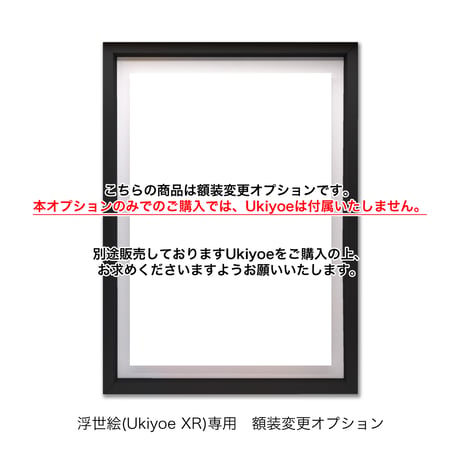 今代浮世絵A3＋サイズ専用額装オプション【サマコレ2026】
