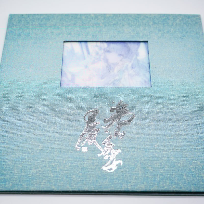 Eve einie 夏代孝明 直筆サイン入り CD 希少 Eve einie 夏代孝明 直筆サイン入り CD 希少