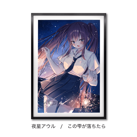 カントク　くるみ しずく　直筆サイン入り　複製原画 ジークレー カントク 直筆サイン入り くるしず複製原画 Spica 額装品 A3