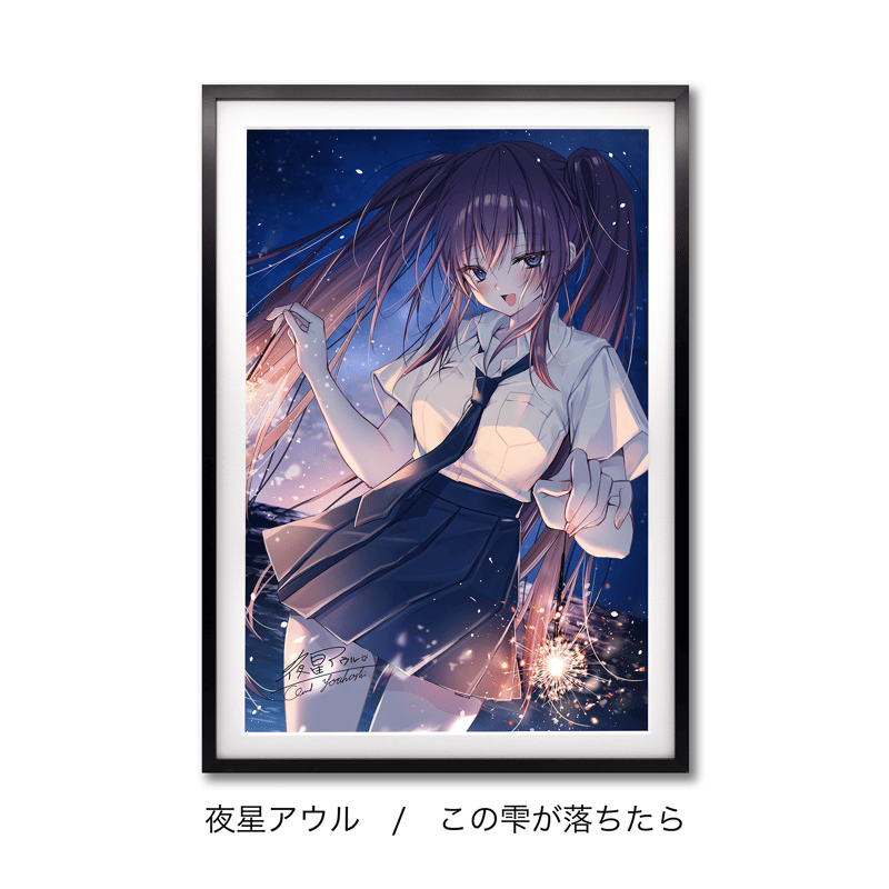 複製原画 / ILFORD社認定RGBジークレー印刷 A3+サイズ 【PIXEL