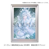 【複製原画A3+サイズ・INTENSE OE 専用】額装変更オプション　【IGX2026】