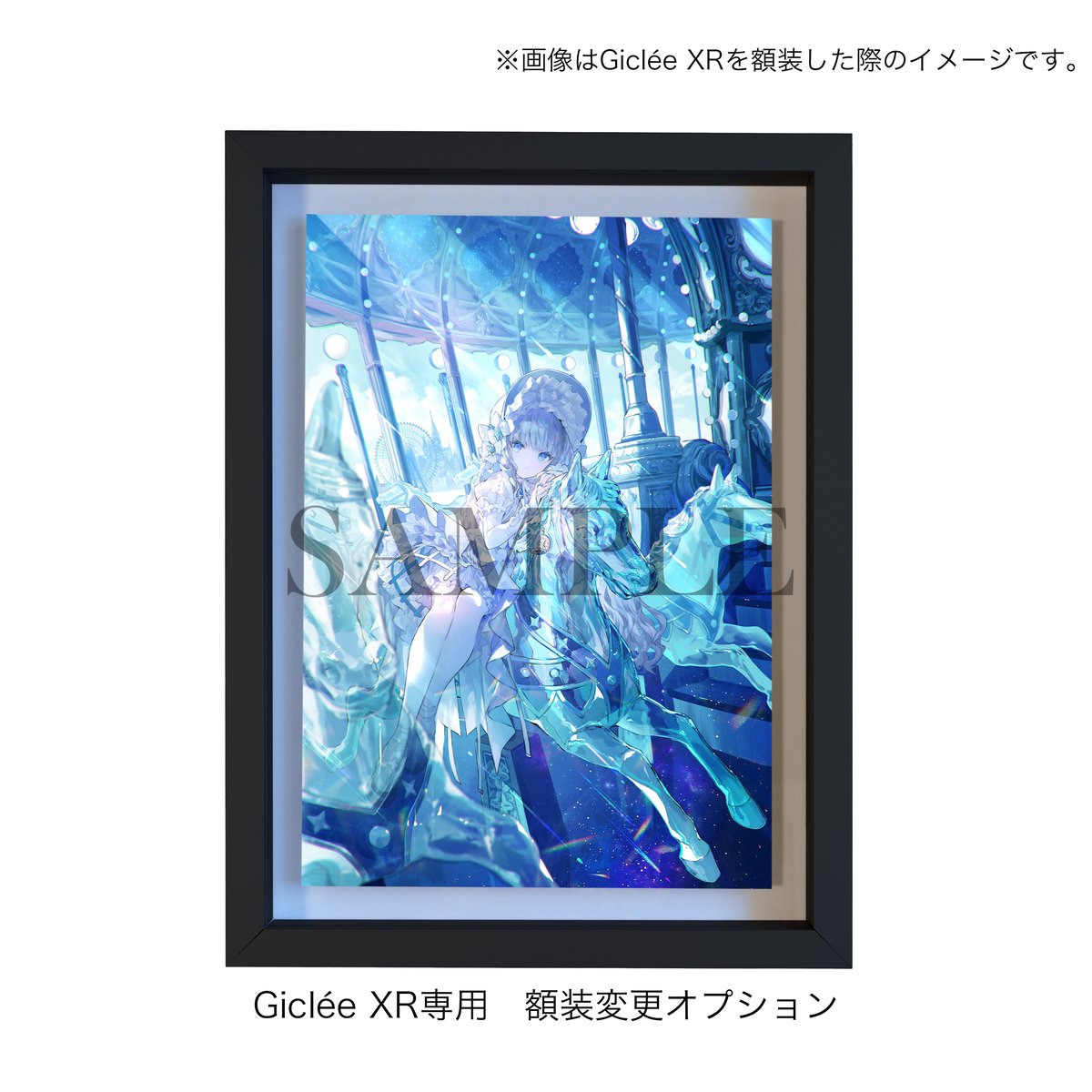 Giclee XR A3+・INTENSE OE 専用】額装変更オプション 【光る美少女展2