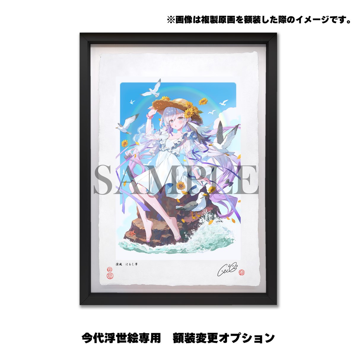 今代浮世絵A3＋サイズ専用額装オプション 【PIXEL GIRLS