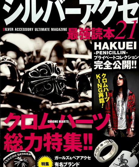 ♦️ROCK COUNTERCULTURE♦️絶版宝島社2010,s SMART特別編集『シルバーアクセ最強読本21』